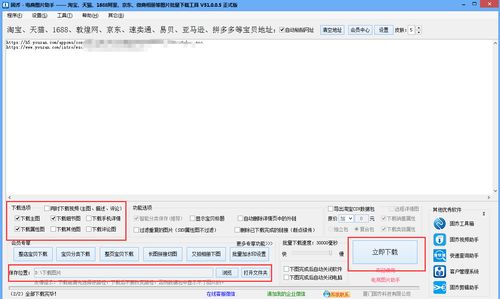怎么把有贊網(wǎng)商品圖片整頁批量保存到電腦上