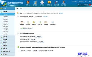 yzmcms信息管理系統(tǒng) 5.2 演示圖