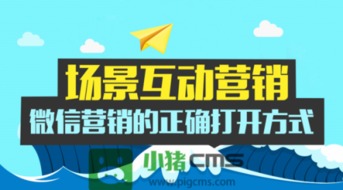 場(chǎng)景化加速的趨勢(shì)下,如何做好微信營(yíng)銷