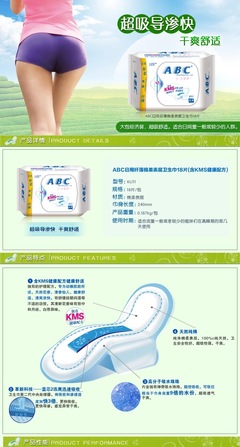 【【阿里超市】ABC衛(wèi)生巾纖薄純棉柔日用18片/包 健康清涼 KU11】?jī)r(jià)格,廠家,圖片,其他生活用紙,福建省一生無憂電子商務(wù)-
