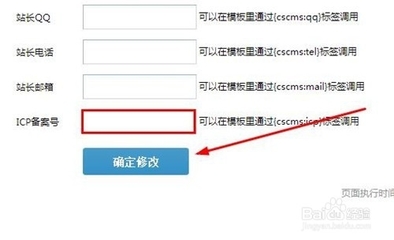 如何在程氏CMS后臺(tái)修改網(wǎng)站名稱、后臺(tái)認(rèn)證碼與ICP備案信息